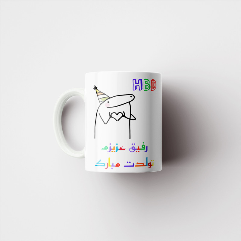 ماگ ناریکو طرح تولدت مبارک رفیق کد a055
