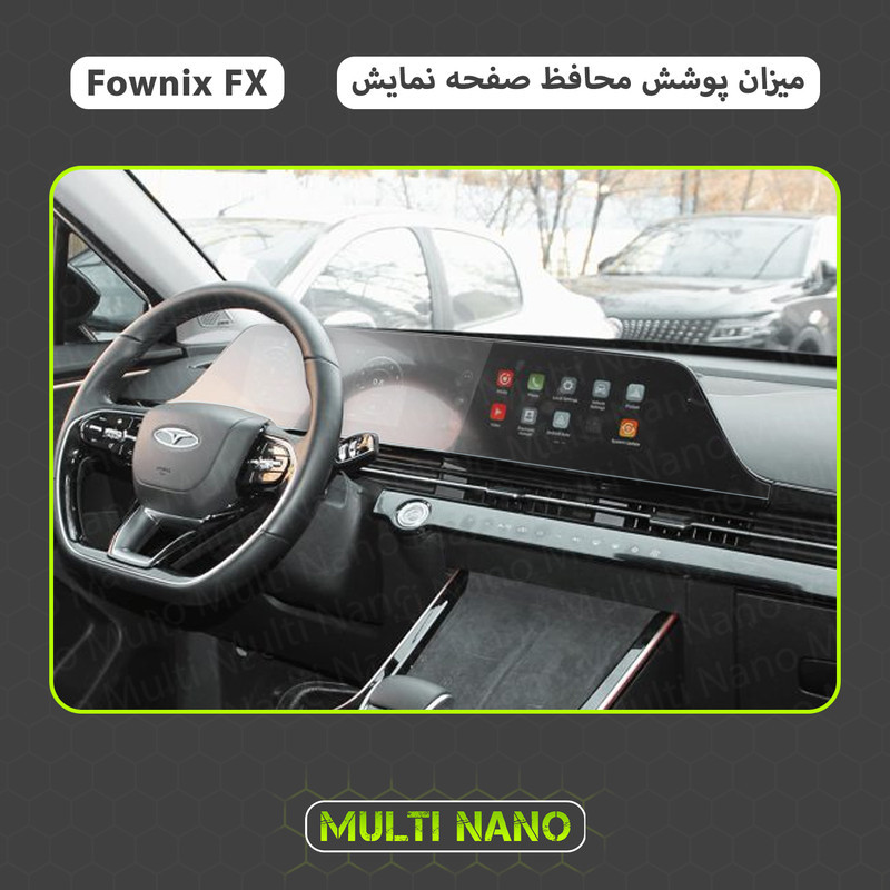 محافظ صفحه نمایش مانیتور خودرو مولتی نانو مدل X-S1T مناسب برای فونیکس FX