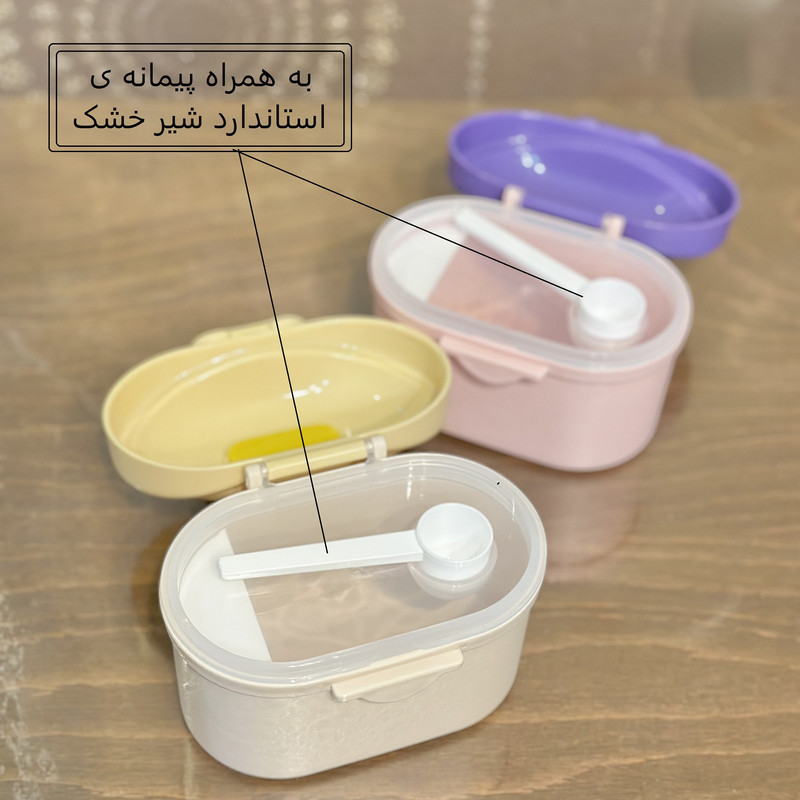 ظرف نگهدارنده شیر خشک کودک مدل تاجدار کد 2025