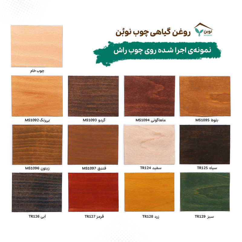 روغن گیاهی چوب نوبُن کد MS1092 حجم 50 میلی‌لیتر