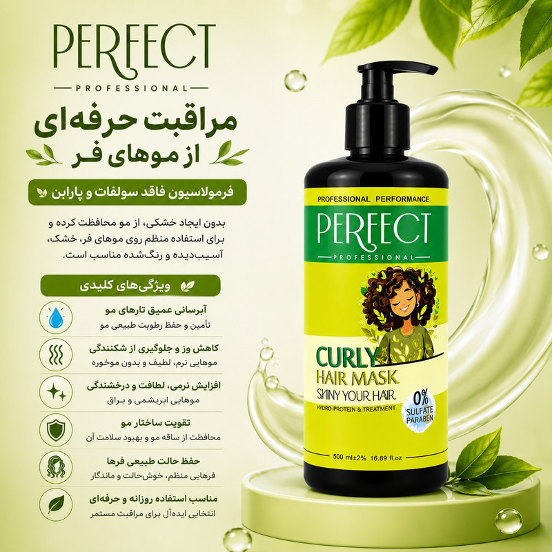 ماسک مو تقویت کننده پرفکت پروفشنال مدل curly مناسب برای موهای فر و مجعد حجم 500 میلی لیتر