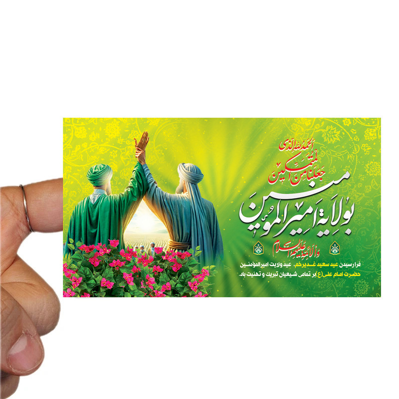 گیفت مدل تبریک عید غدیر کد 03 بسته 50 عددی