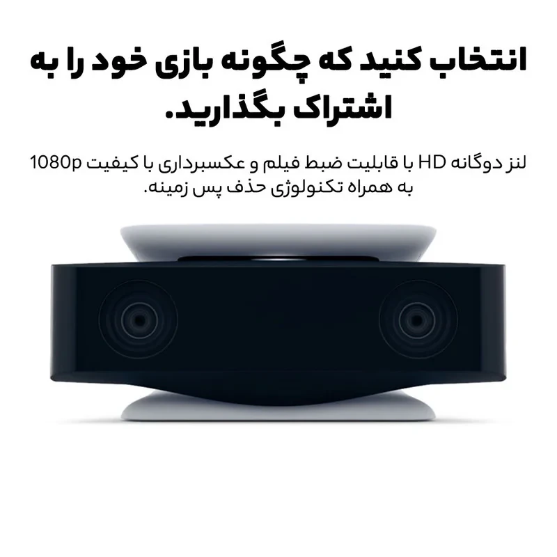 دوربین پلی استیشن 5 سونی مدل CFI-ZEY1