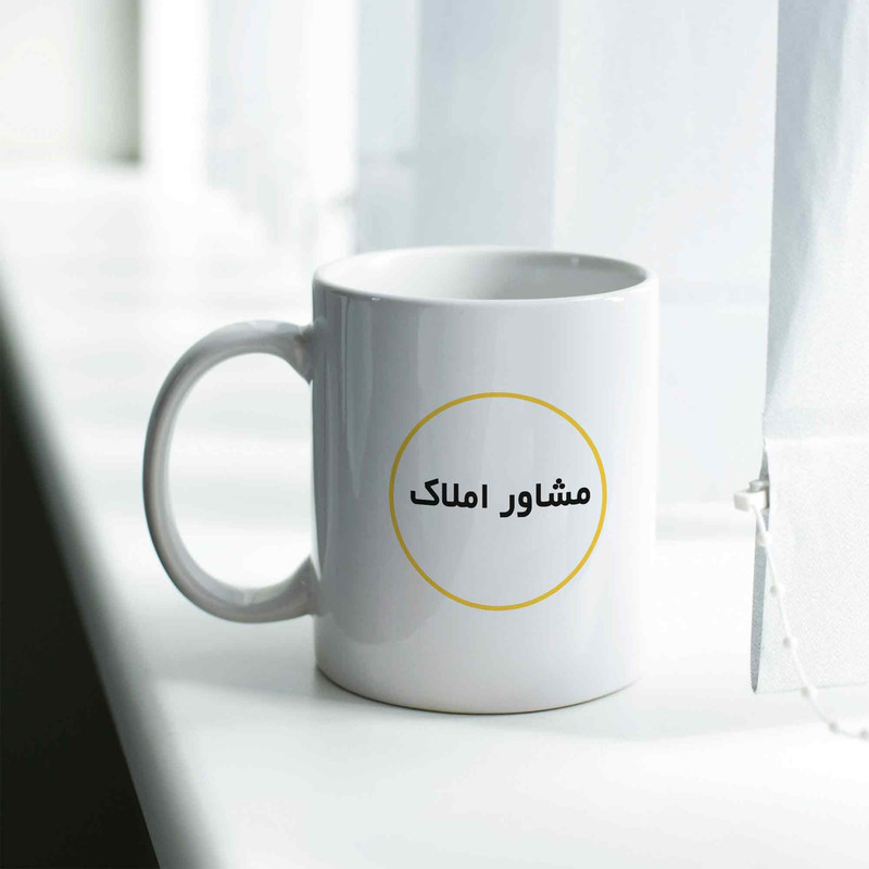 ماگ ژالینو طرح مشاور املاک کد 001