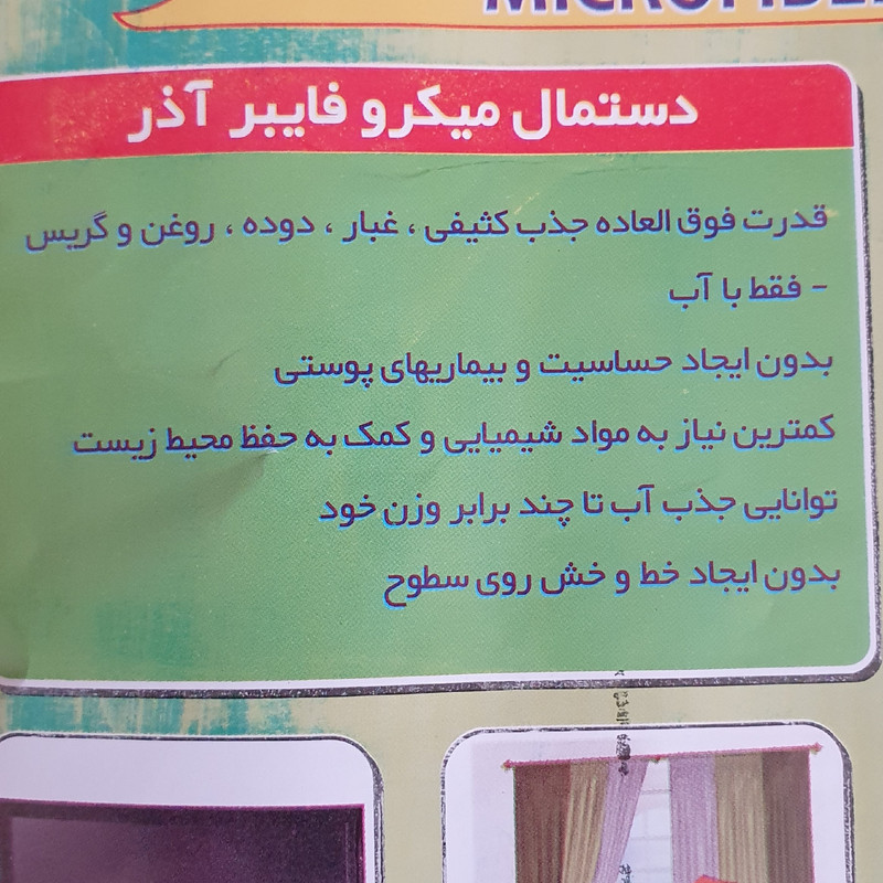 دستمال نظافت اذر مدل میکرو فایبر کد G