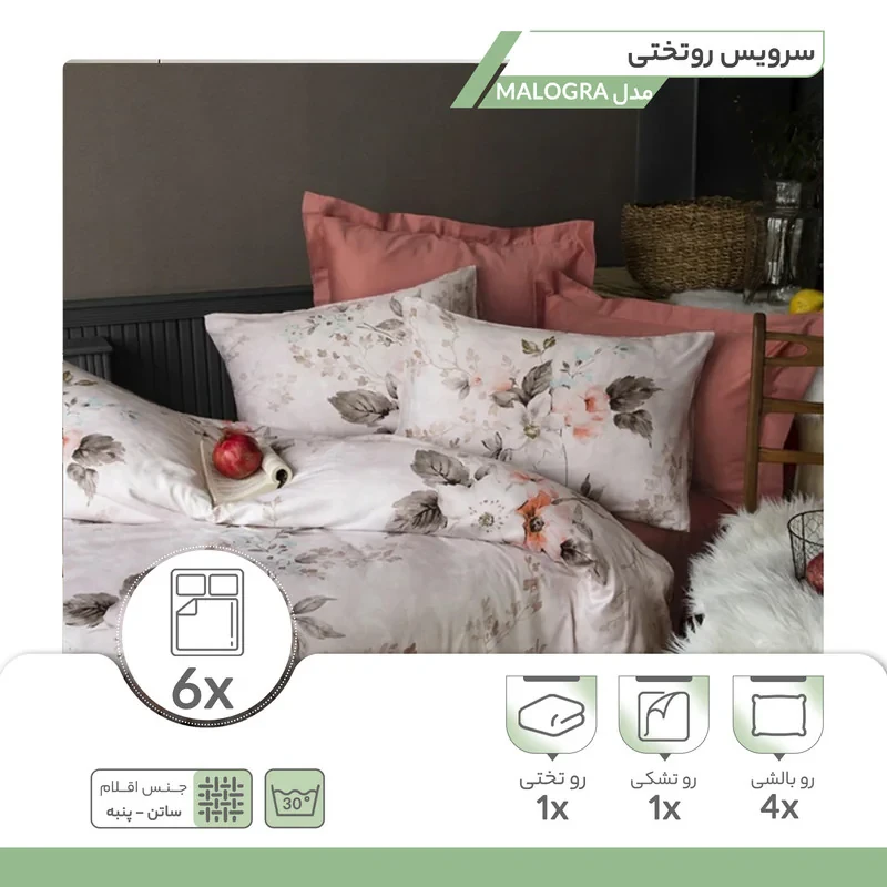 سرویس روتختی ایسیمو هوم مدل MALOGRA دونفره شش تکه