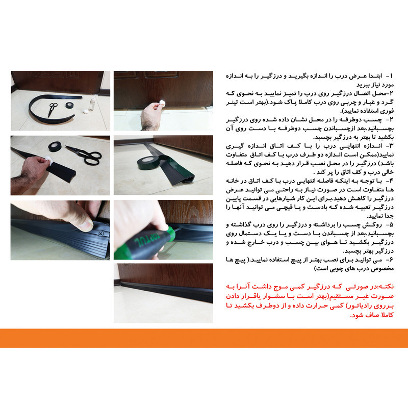 درزگیر و غبارگیر درب نوآوری کادوس مدل KDA-100