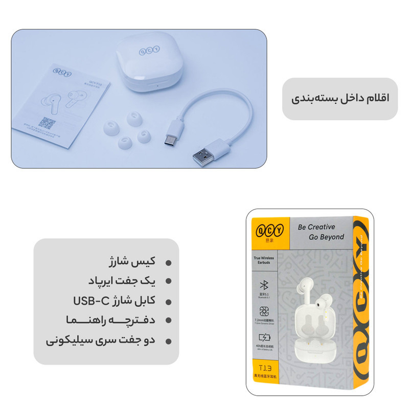 هدفون بلوتوثی کیو سی وای مدل T13 TWS با نویز کنسلینگ میکروفون (ENC)، درگاه شارژ USB Type-C، دارای میکروفون دوگانه، دارای قابلیت جداسازی صدا، مقاوم در برابر رطوبت و عرق