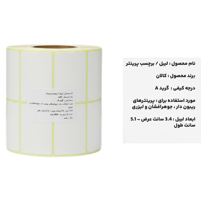 برچسب پرینتر لیبل‌ زن کالان مدل k-34x51 تعداد 400 عددی