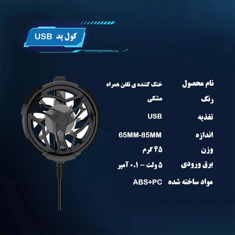 خنک کننده گوشی موبایل مدل AL-01