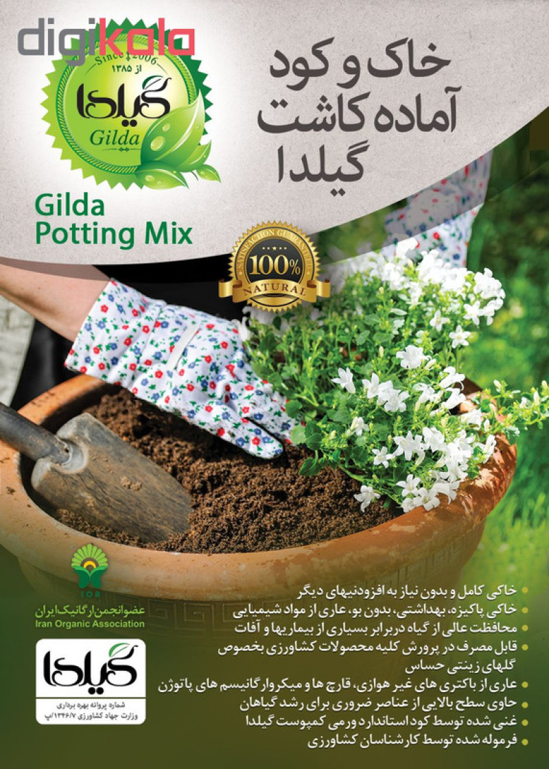 خاک گلدان گیلدا مدل GK04L حجم 4 لیتر