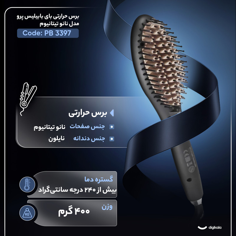برس حرارتی بای بابیلیس پرو مدل نانو تیتانیوم کد PB 3397