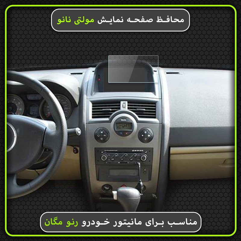 محافظ صفحه نمایش خودرو مولتی نانو مدل X-S1N مناسب برای رنو مگان