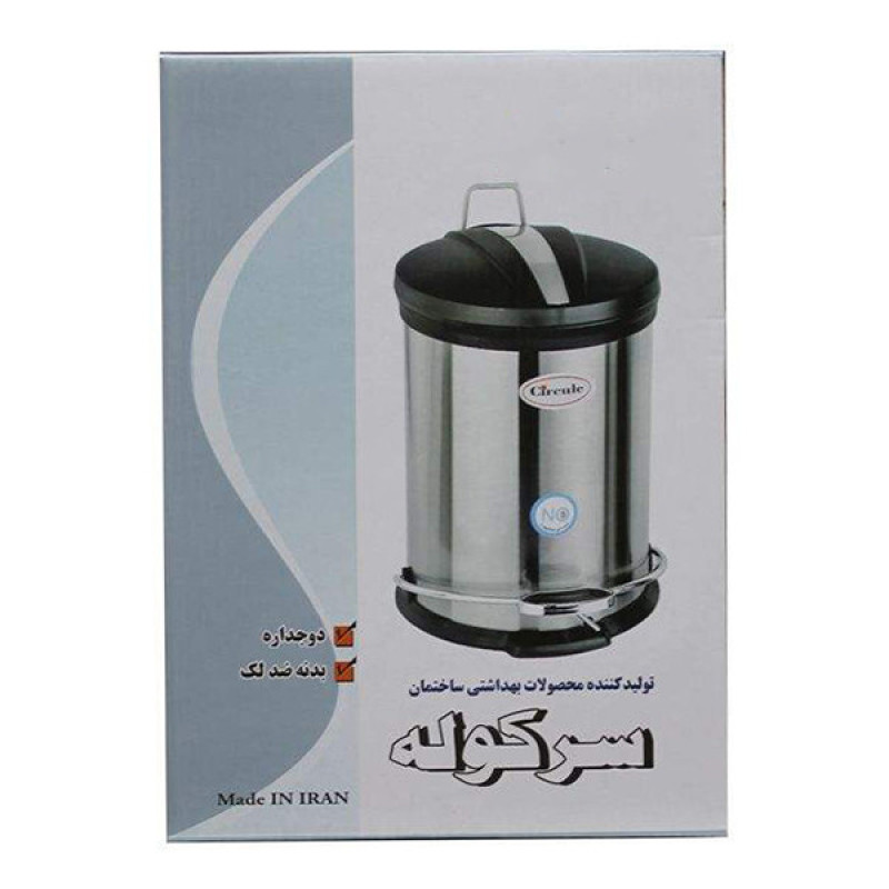 سطل زباله پدالی سرکوله مدل S - Cir 20