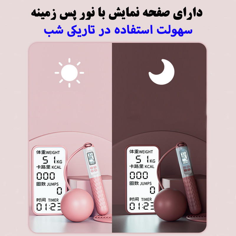 طناب ورزشی مدل هوشمند دو منظوره کد DBBL4