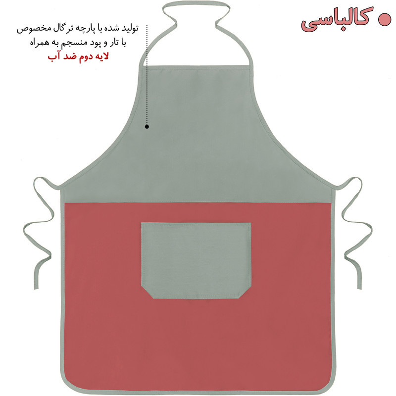 پیشبند آشپزخانه راولا کد N906