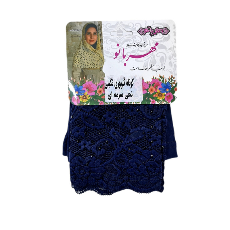ساق دست زنانه مهربانو مدل کوتاه گیپور نگین