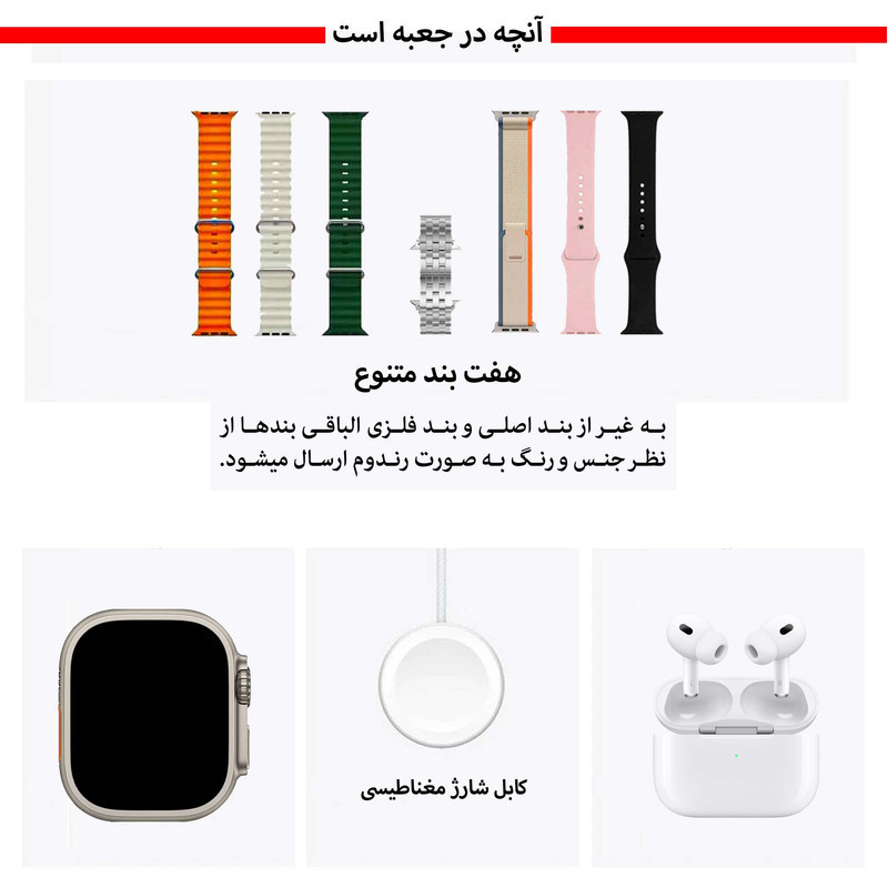 ساعت هوشمند ورنا مدل W49 Ultra with 7 bands and airpod pro دارای قابلیت های کنترل موسیقی (Music Player)، قابلیت مکالمه از طریق بلوتوث، پشتیبانی از زبان فارسی در منو و سیستم‌عامل، قابلیت تغییر طرح ساعت یا تم بند فلز