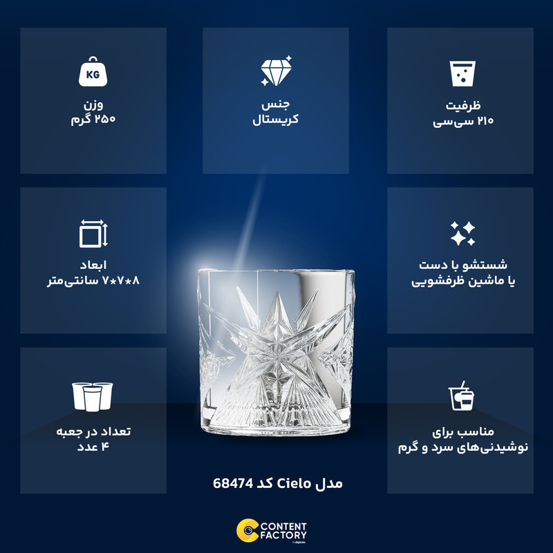 استکان پاشاباغچه مدل Cielo کد 68474 بسته 4 عددی
