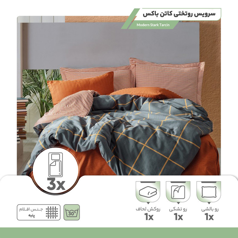 سرویس روتختی کاتن باکس مدل Modern Stark Tarcin یک نفره 3 تکه