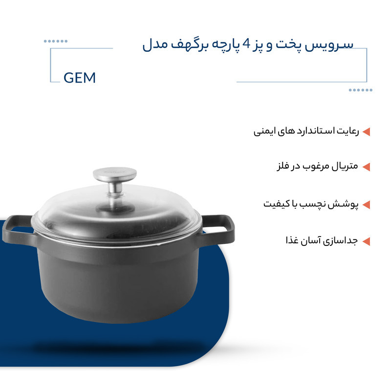 سرویس پخت و پز 4 پارچه برگهف مدل GEM کد 0075