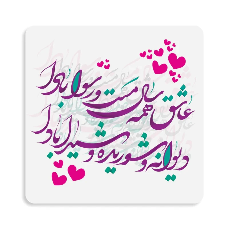مگنت طرح نوشته عاشق همه سال مست و رسوا بادا کد M122