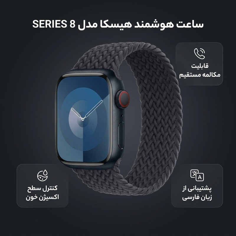 ساعت هوشمند هیسکا مدل SERIES 8 دارای قابلیت های صفحه نمایش لمسی، کنترل موسیقی ، کنترل سطح اکسیژن خون، قابلیت مکالمه مستقیم، پشتیبانی از زبان فارسی در منو و سیستم‌عامل بند سیلیکون