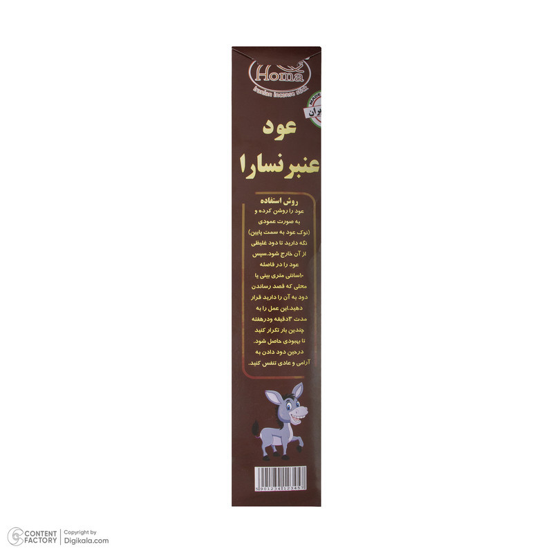 عود هوما مدل عنبرنسا