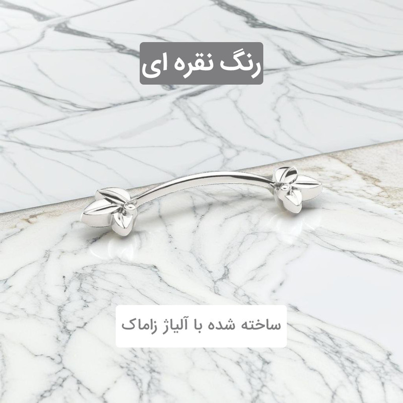 دستگیره کابینت طرح گل  کد DEFNE بسته دو عددی