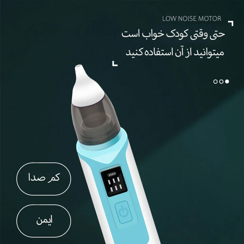 پوار بینی کودک مدل nasal aspirator