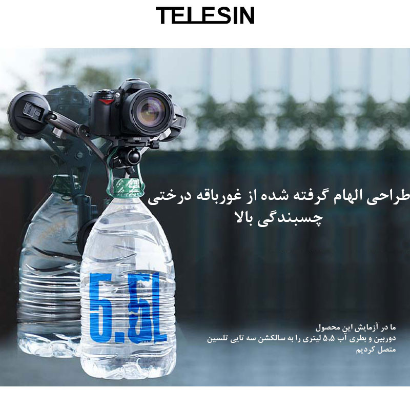 پایه نگهدارنده تلسین مدل Three Arm Mount