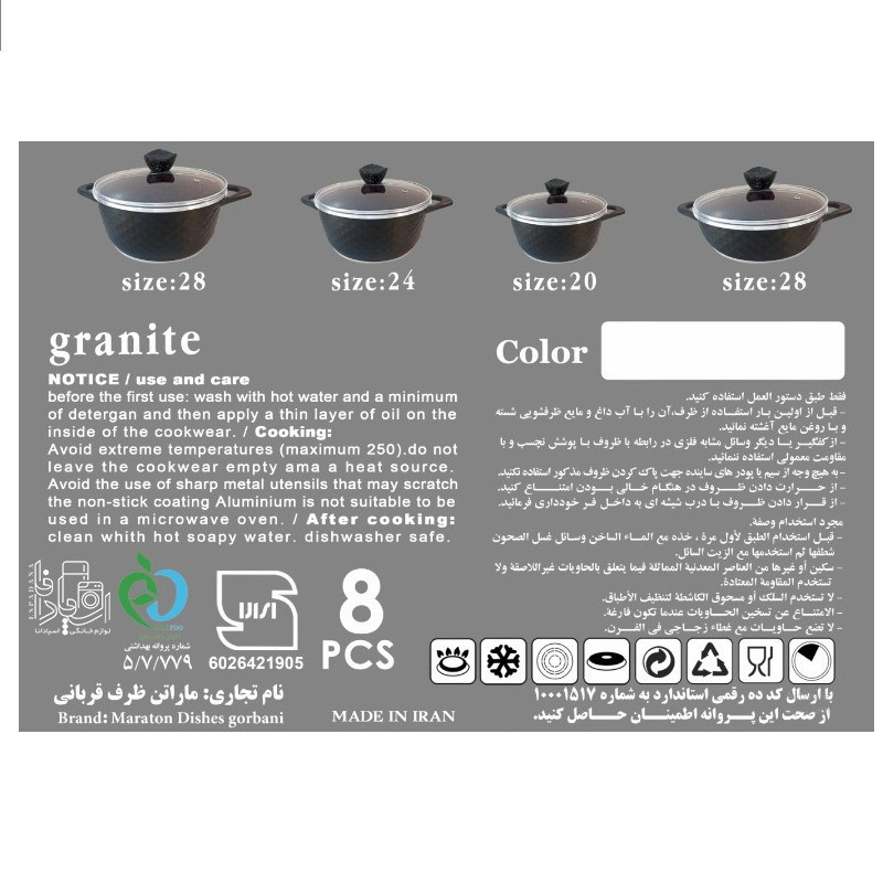 سرویس پخت و پز 8 پارچه مدل ماراتون