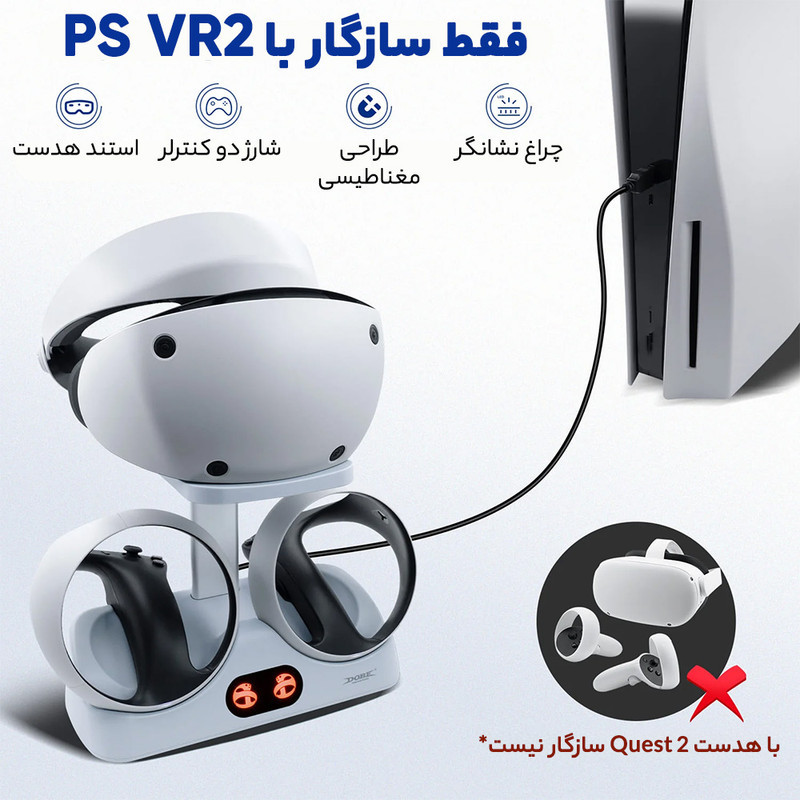 استند شارژ هدست VR2 دابی مدل TP5-2515