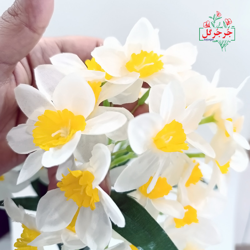 گل مصنوعی جُرجُرگل مدل بوته نرگس