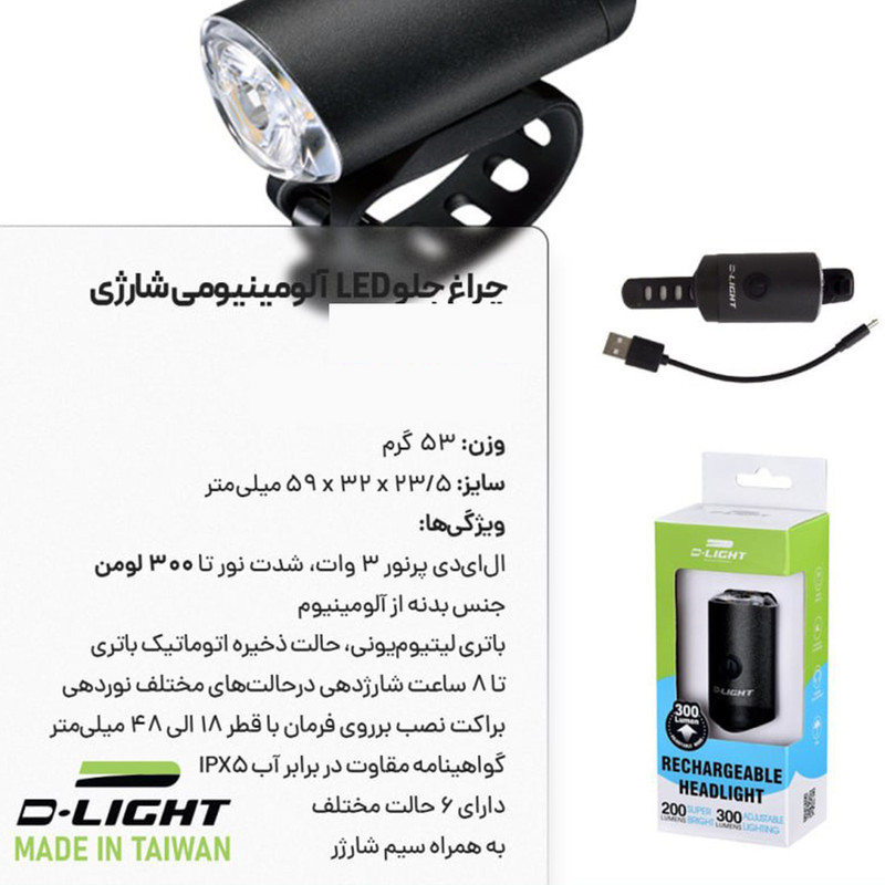 چراغ جلوی دوچرخه دی لایت مدل 300 آلمینیوم کد 1406