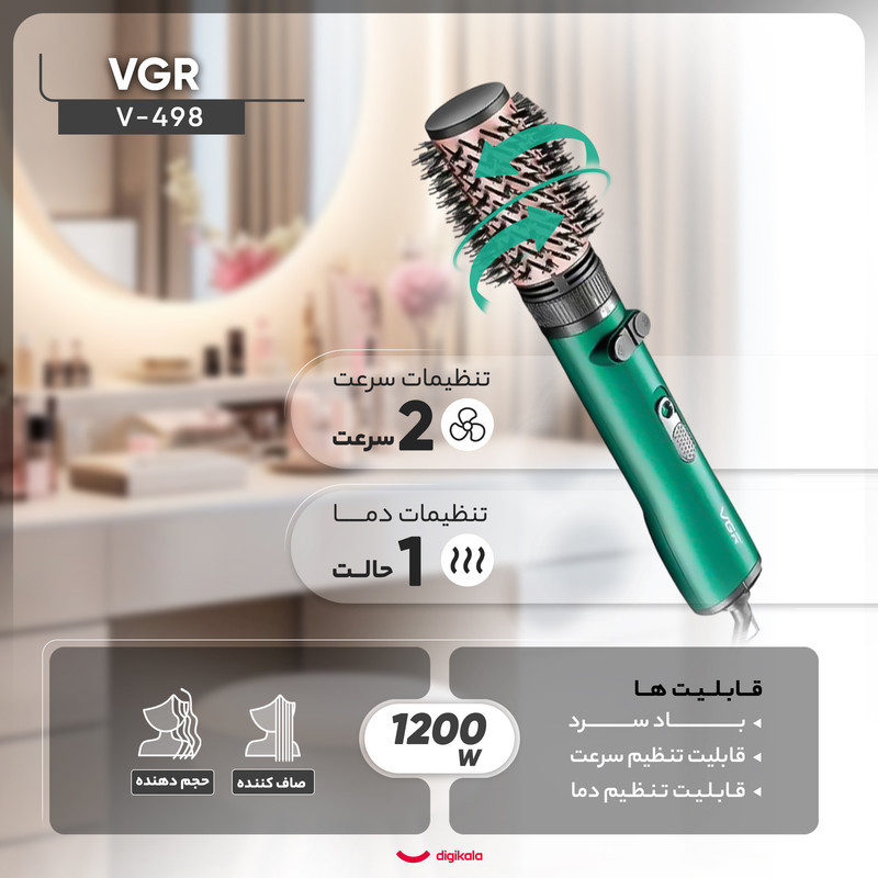 سشوار برس‌دار چرخشی 1200 وات وی جی ار مدل v-498، موتور DC، وزن 500 گرم، دارای سری برس‌دار گرد باریک، سری برس‌دار گرد پهن با ویژگی صاف‌کنندگی، حجم‌دهندگی، با قابلیت باد سرد، فناوری تولید یون