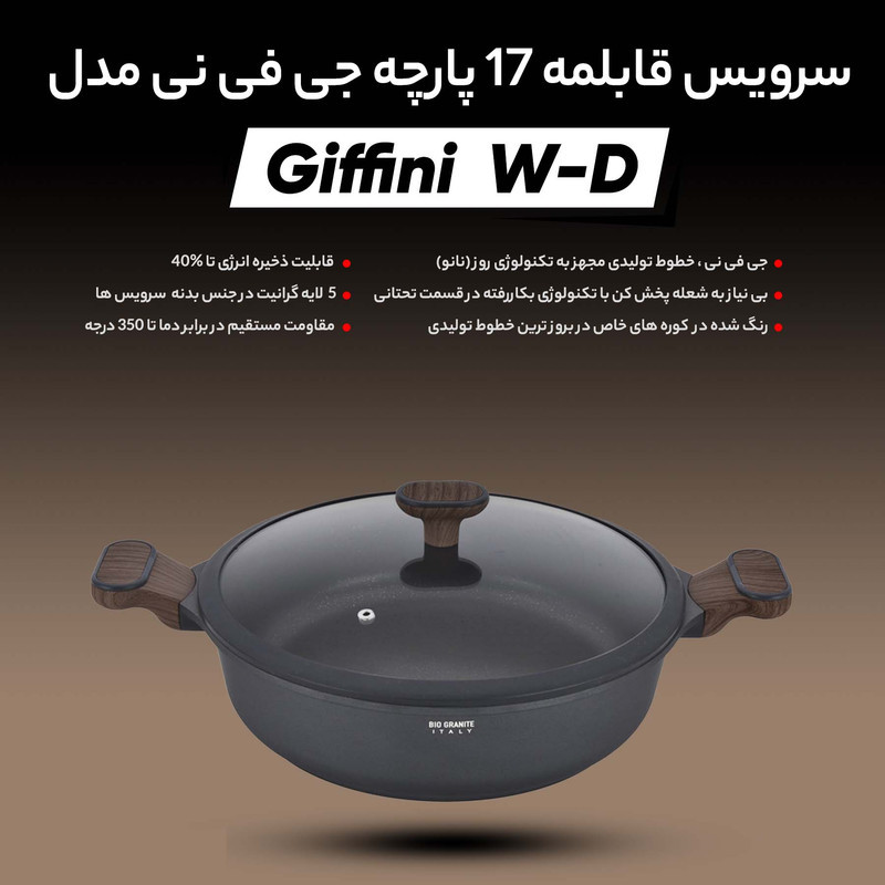 سرویس قابلمه 17 پارچه جی فی نی مدل W-D
