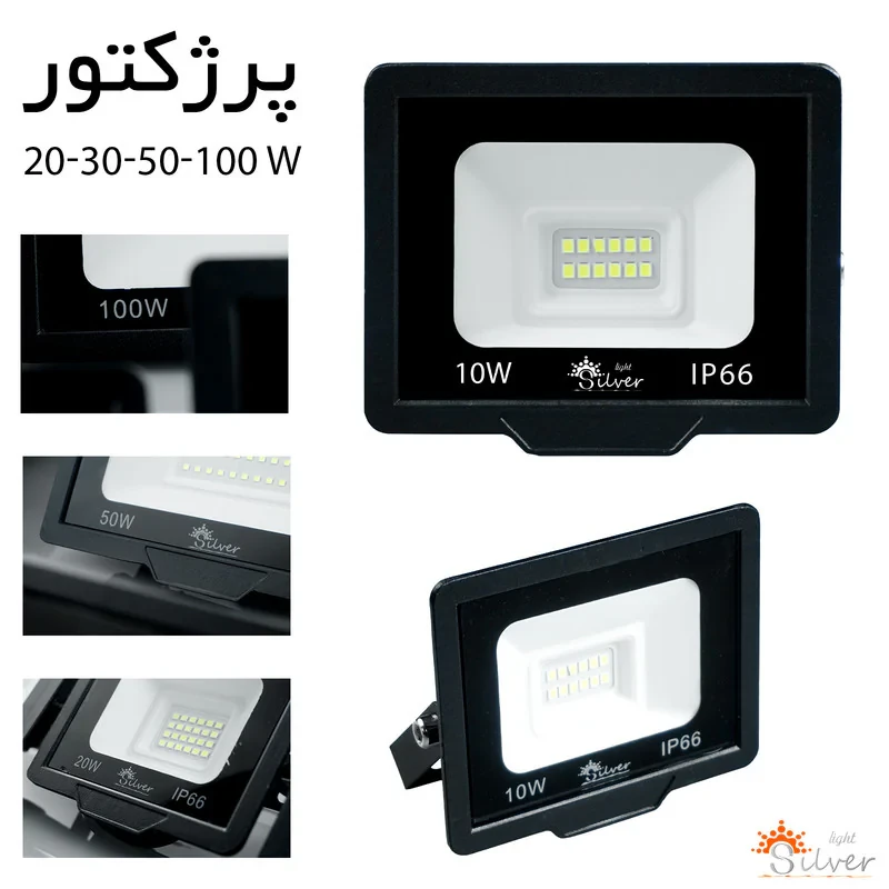 پرژکتور 10 وات سیلورلایت مدل DOB