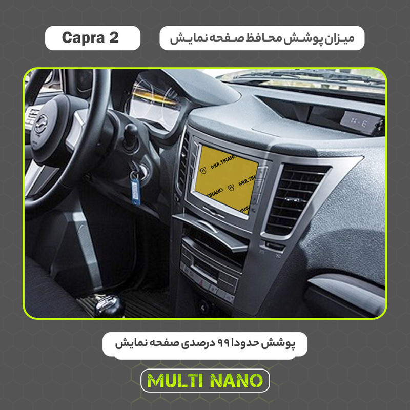 محافظ صفحه نمایش خودرو مولتی نانو مدل X-S2N مناسب برای بهمن Capra 2 بسته دو عددی