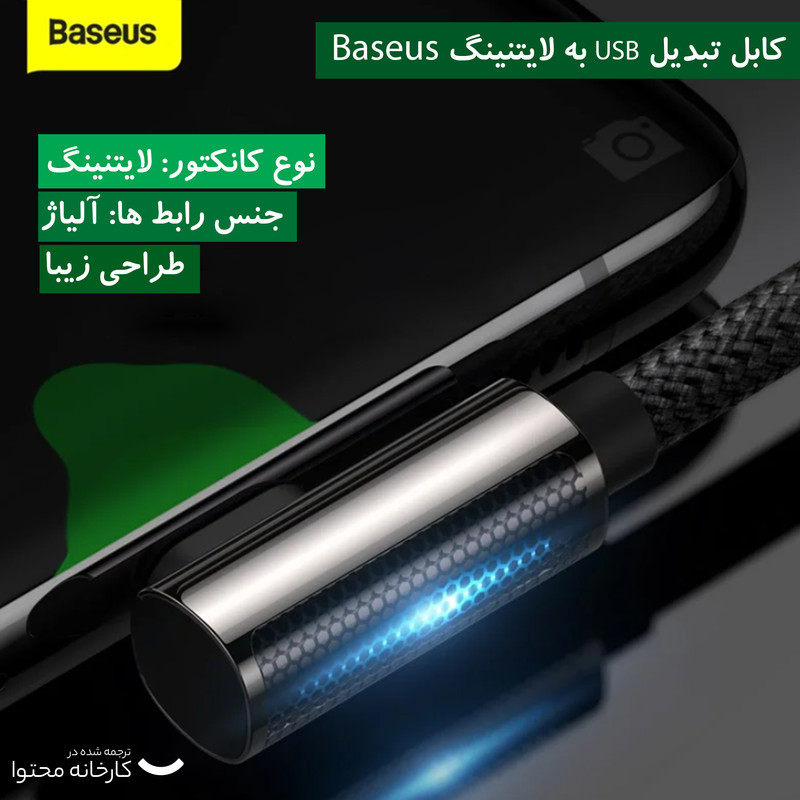 کابل تبدیل USB به لایتنینگ باسئوس مدل CACS000109 طول 2 متر