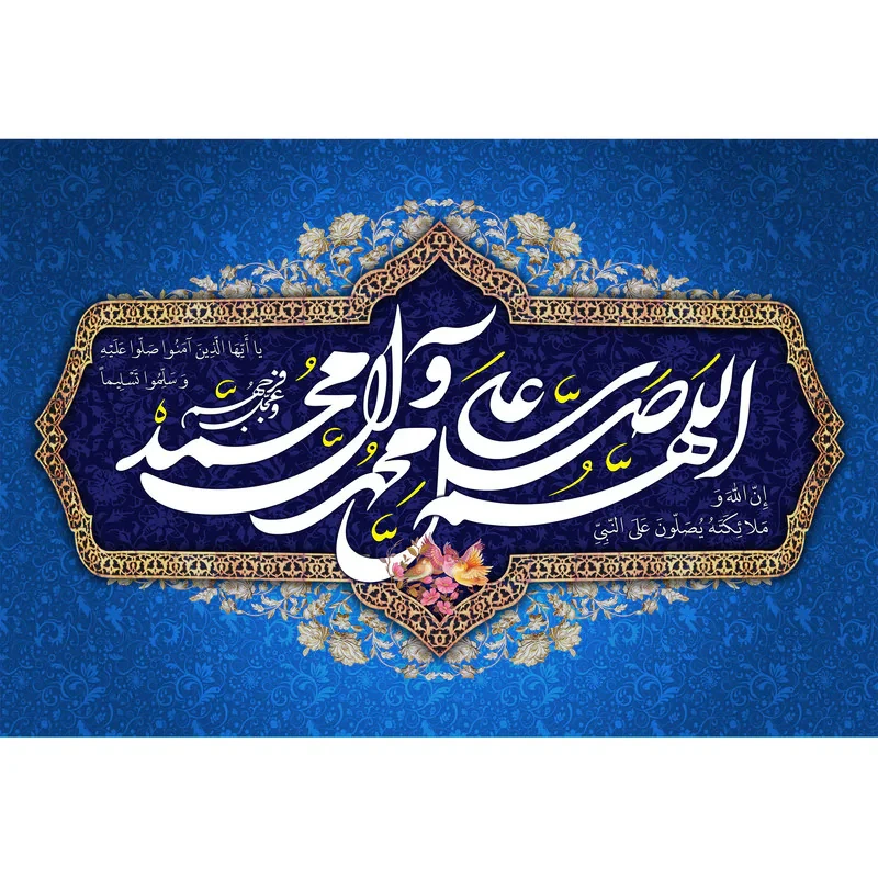 تابلو شاسی مدل صلوات کد T4108