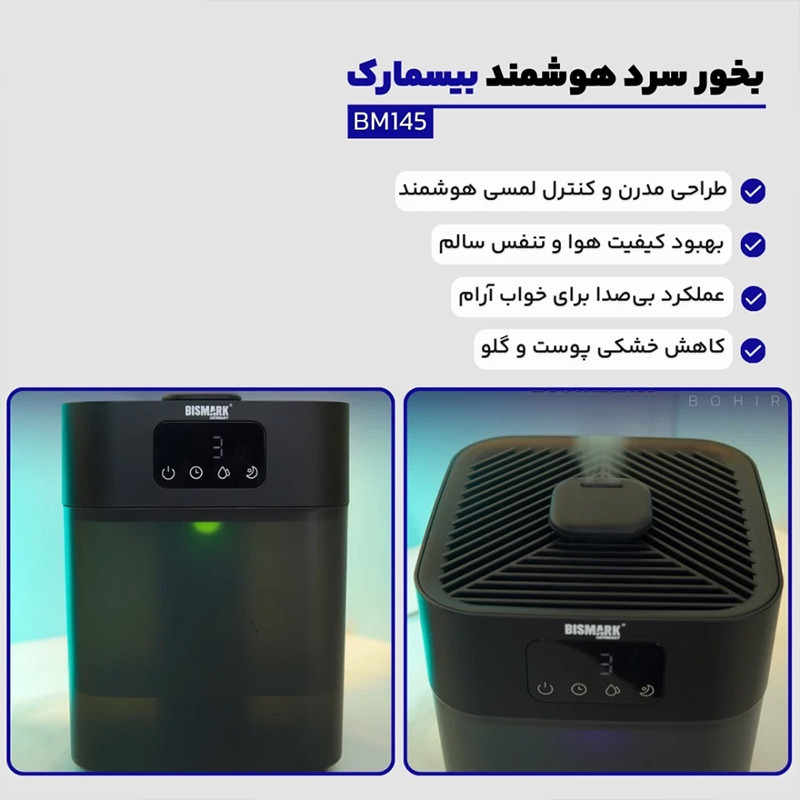 دستگاه بخور سرد بیسمارک مدل BM145
