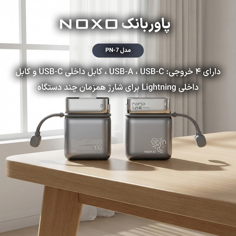 پاوربانک 22.5 وات نوکسو مدل PN-7 ظرفیت 10000 میلی‌آمپرساعت