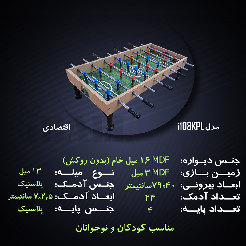 فوتبال دستی آی بال مدل i108Kpl