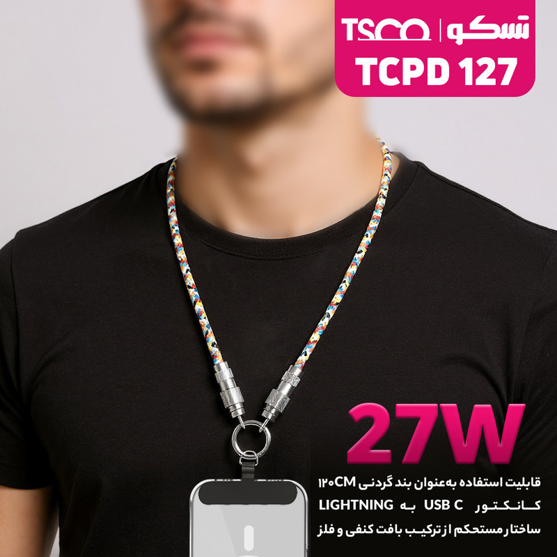 کابل تبدبل USB-C به لایتنینگ تسکو مدل TCPD 127 طول 1.2 متر