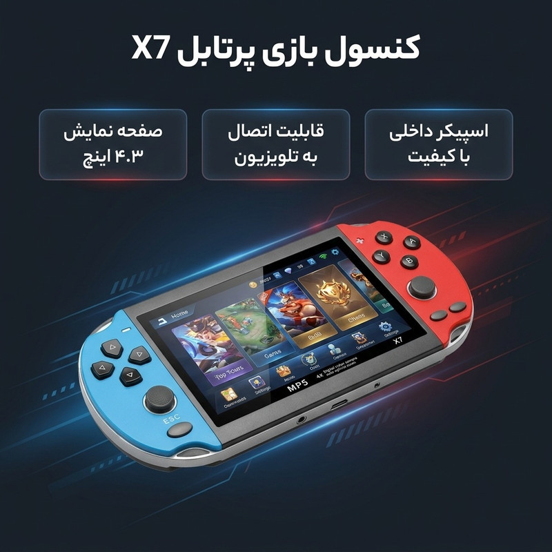کنسول بازی پرتابل مدل X7