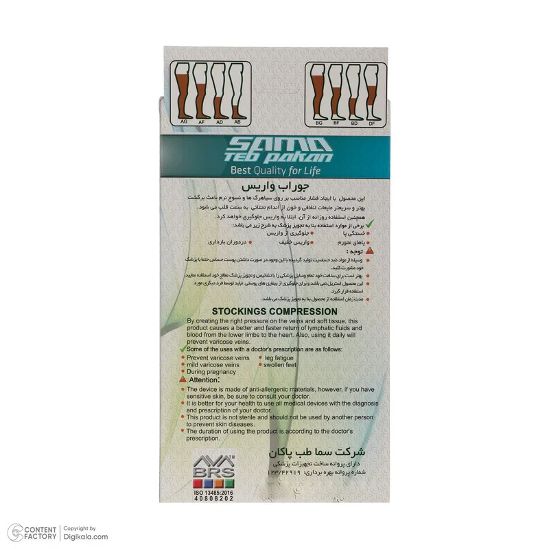 جوراب واریس سما طب پاکان مدل AF کد 7016