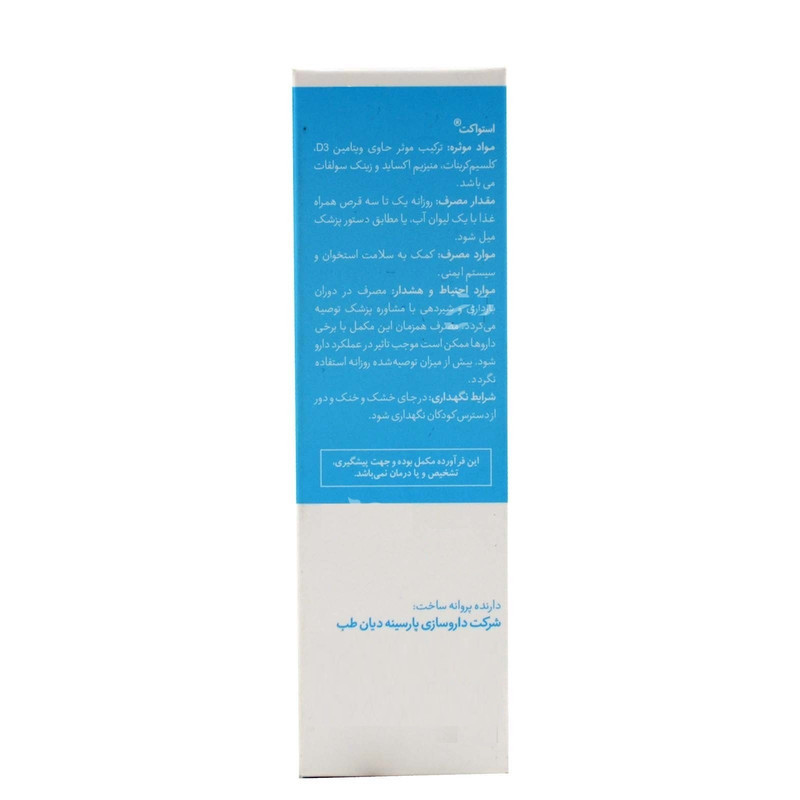 قرص استواکت پارسیان دیان طب بسته 60 عددی