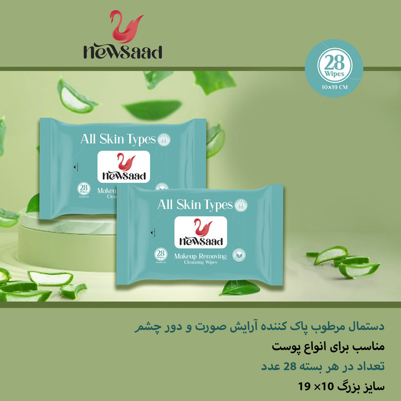 دستمال مرطوب نیوساد مدل Makeup-R3 سه بسته 28 عددی