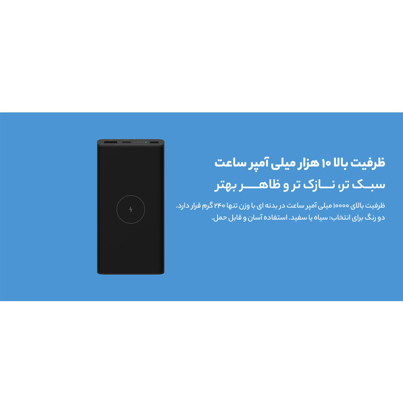 پاوربانک بی‌سیم 22.5 وات شیائومی مدل WPB15PDZM ظرفیت 10000 میلی آمپر ساعت